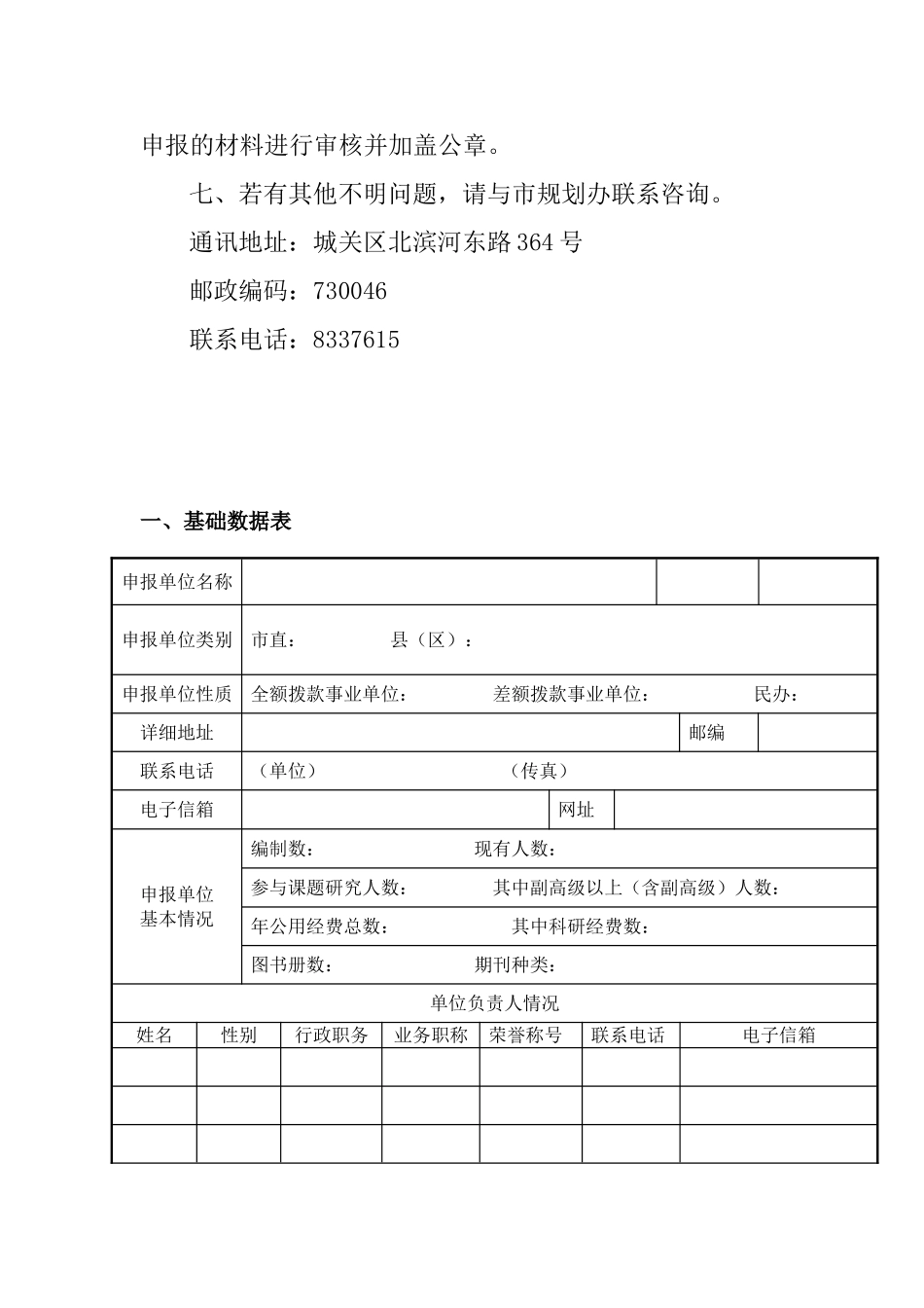兰州市教育科研基地申请评审表_第3页