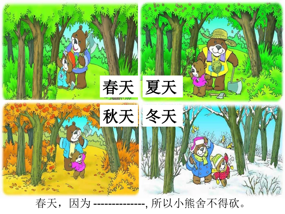 小熊住山洞PPT_第1页
