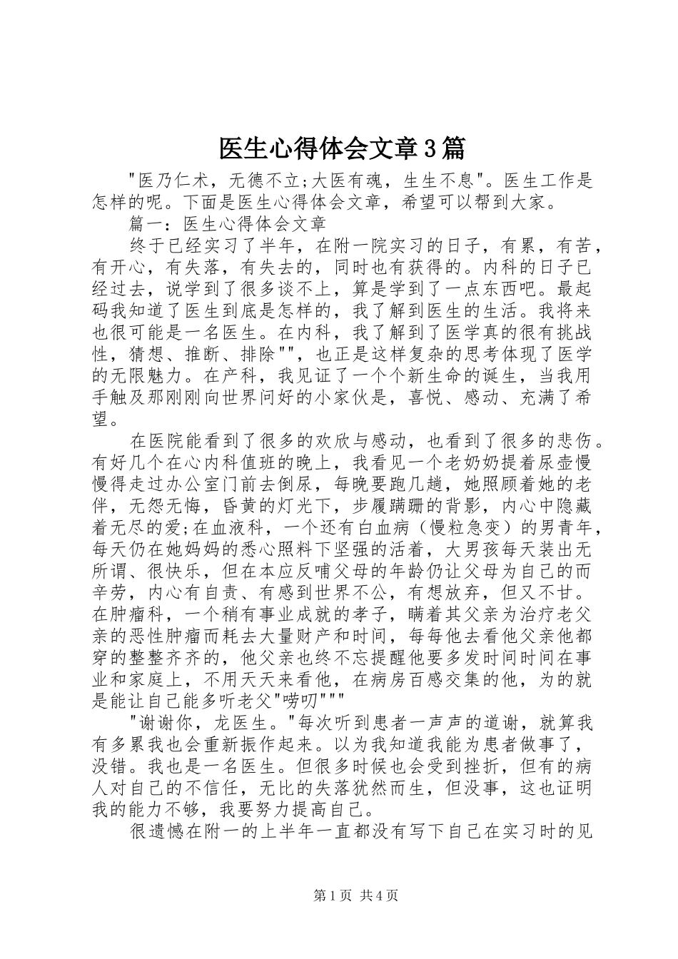医生心得体会文章3篇_第1页