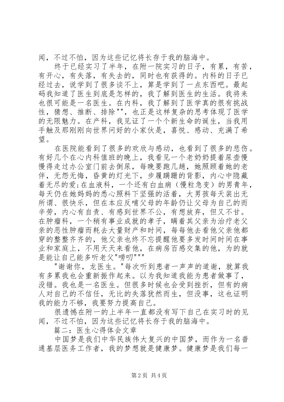 医生心得体会文章3篇_第2页