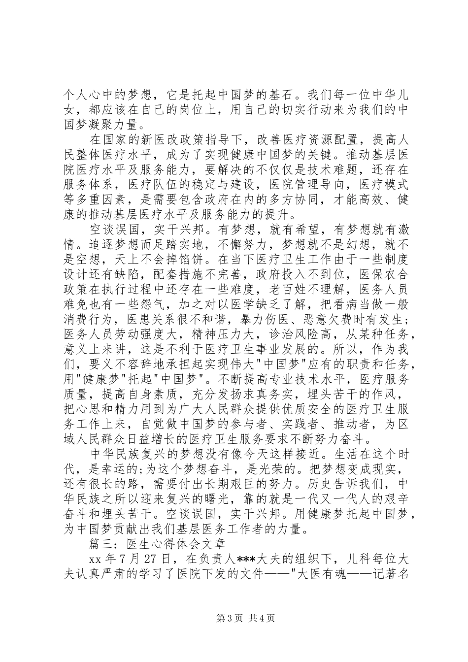 医生心得体会文章3篇_第3页