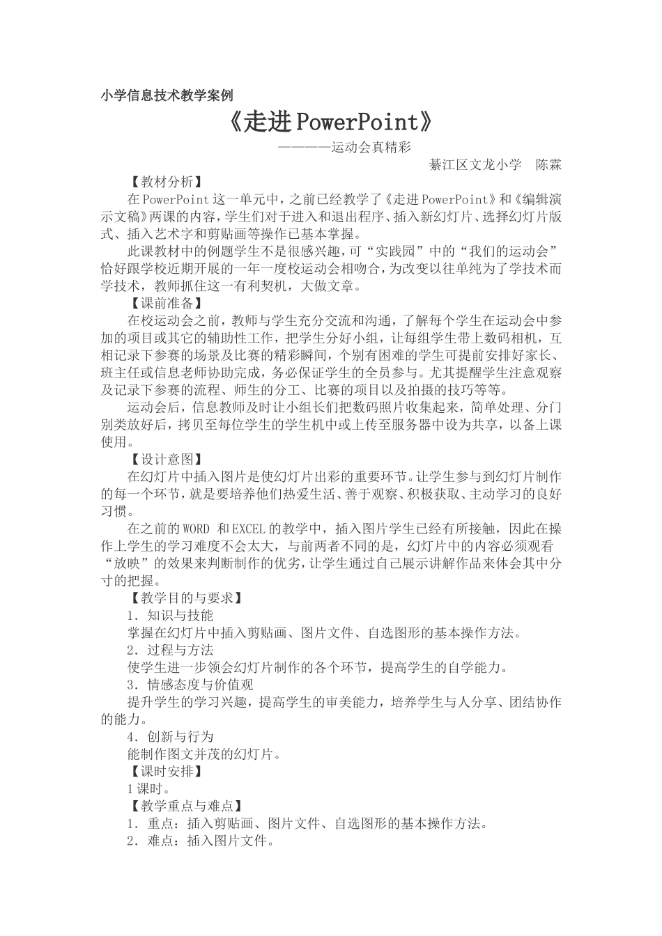 小学信息技术教学案例 (2)_第1页