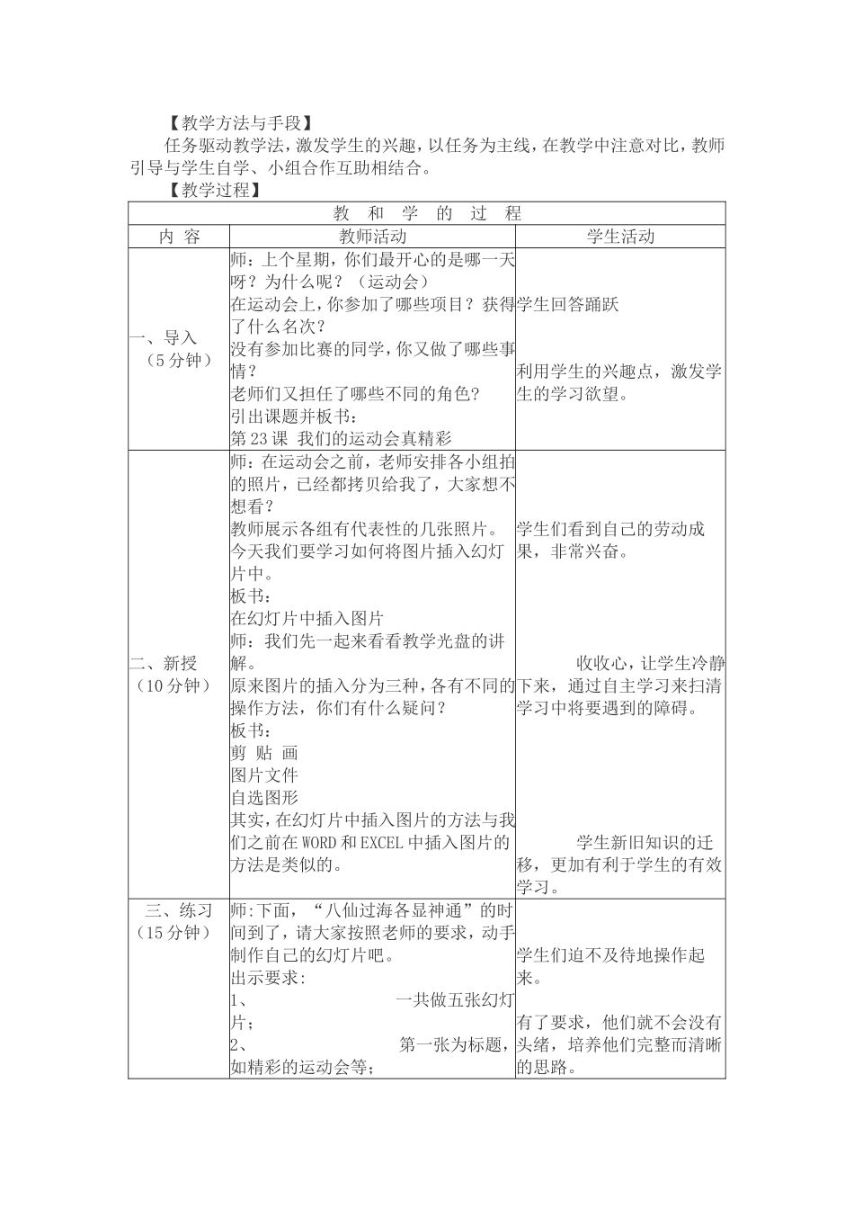 小学信息技术教学案例 (2)_第2页