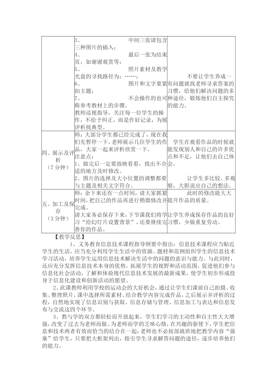 小学信息技术教学案例 (2)_第3页