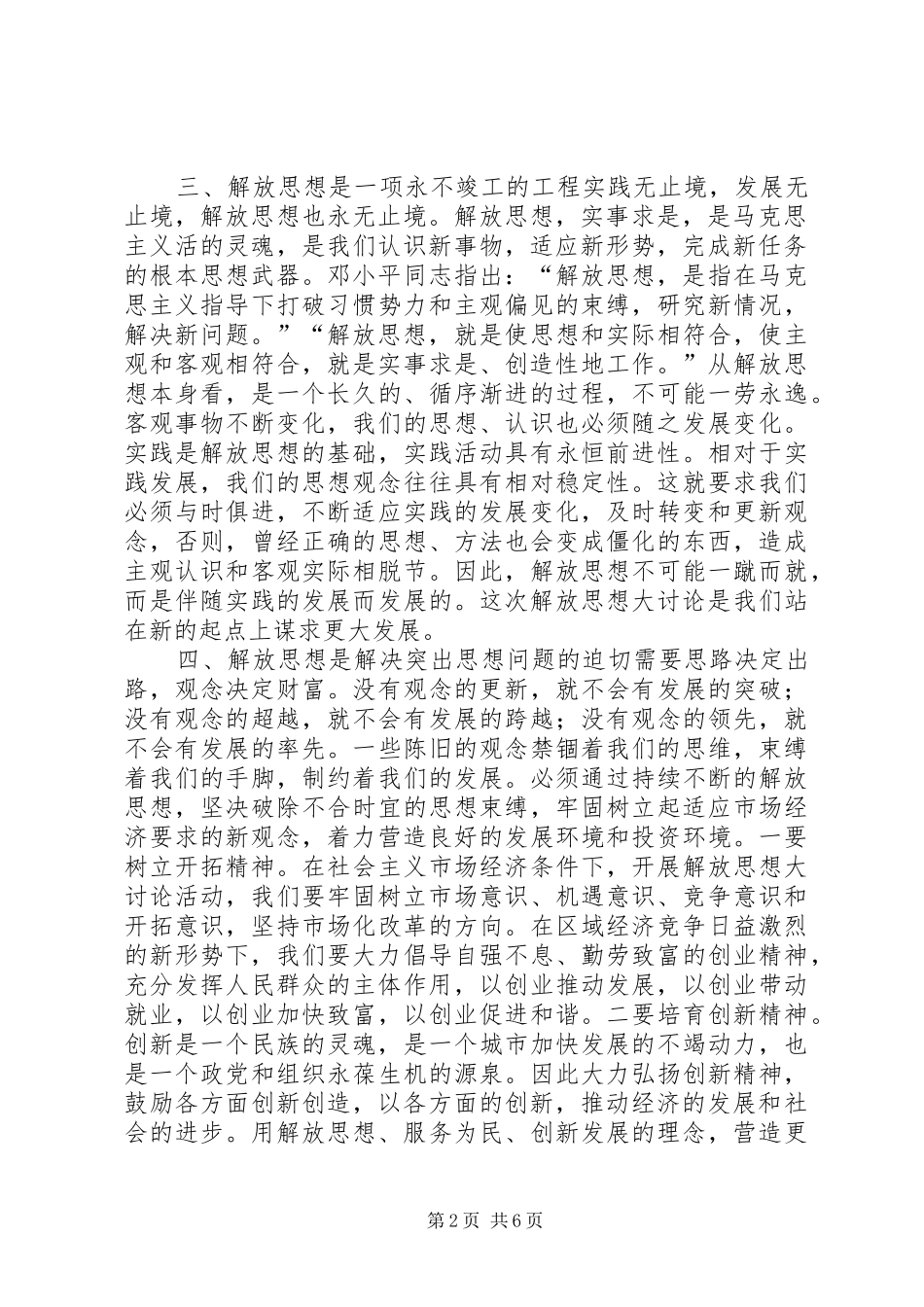 “推动六个高质量发展”大学习、大调研、大讨论活动心得体会_第2页