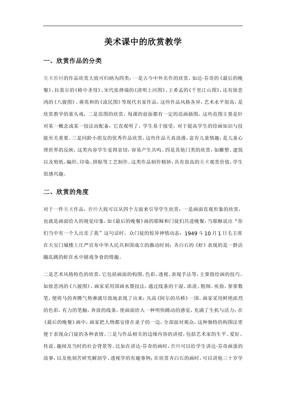 美术课中的欣赏教学_第1页