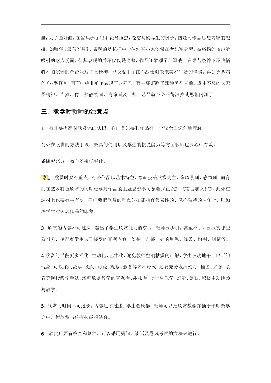 美术课中的欣赏教学_第2页