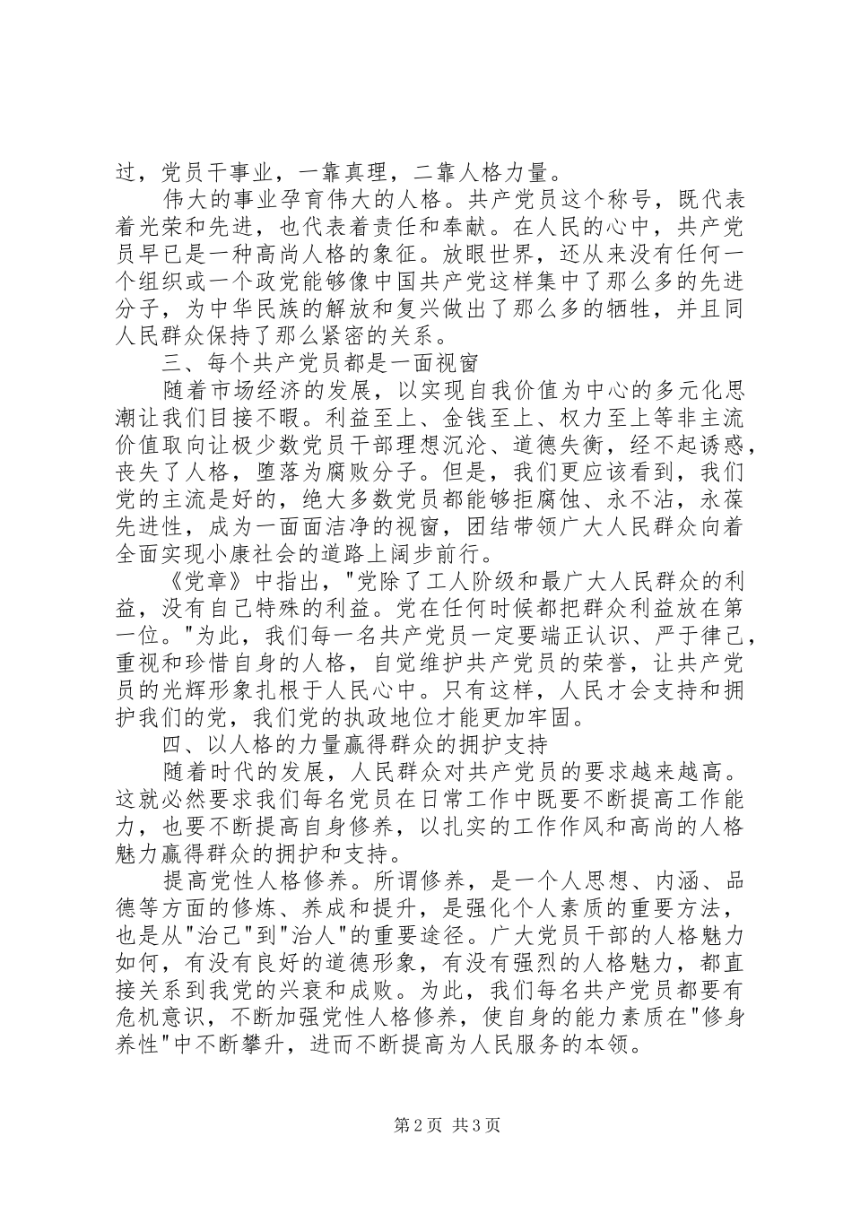 两学一做心得体会：擦亮共产党员的人格视窗_第2页