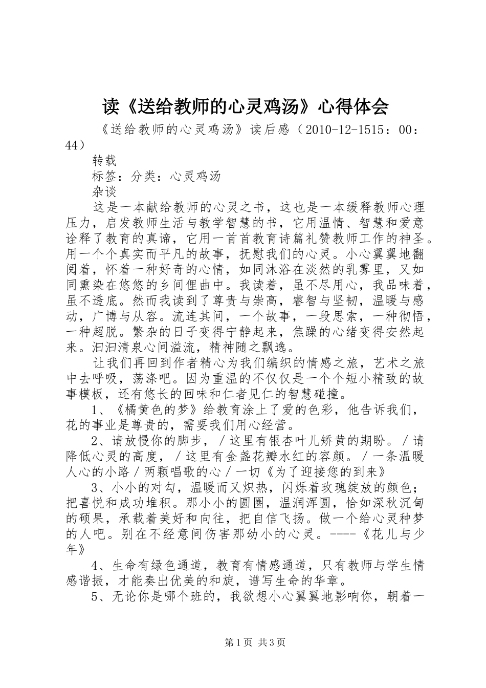 读《送给教师的心灵鸡汤》心得体会_1_第1页