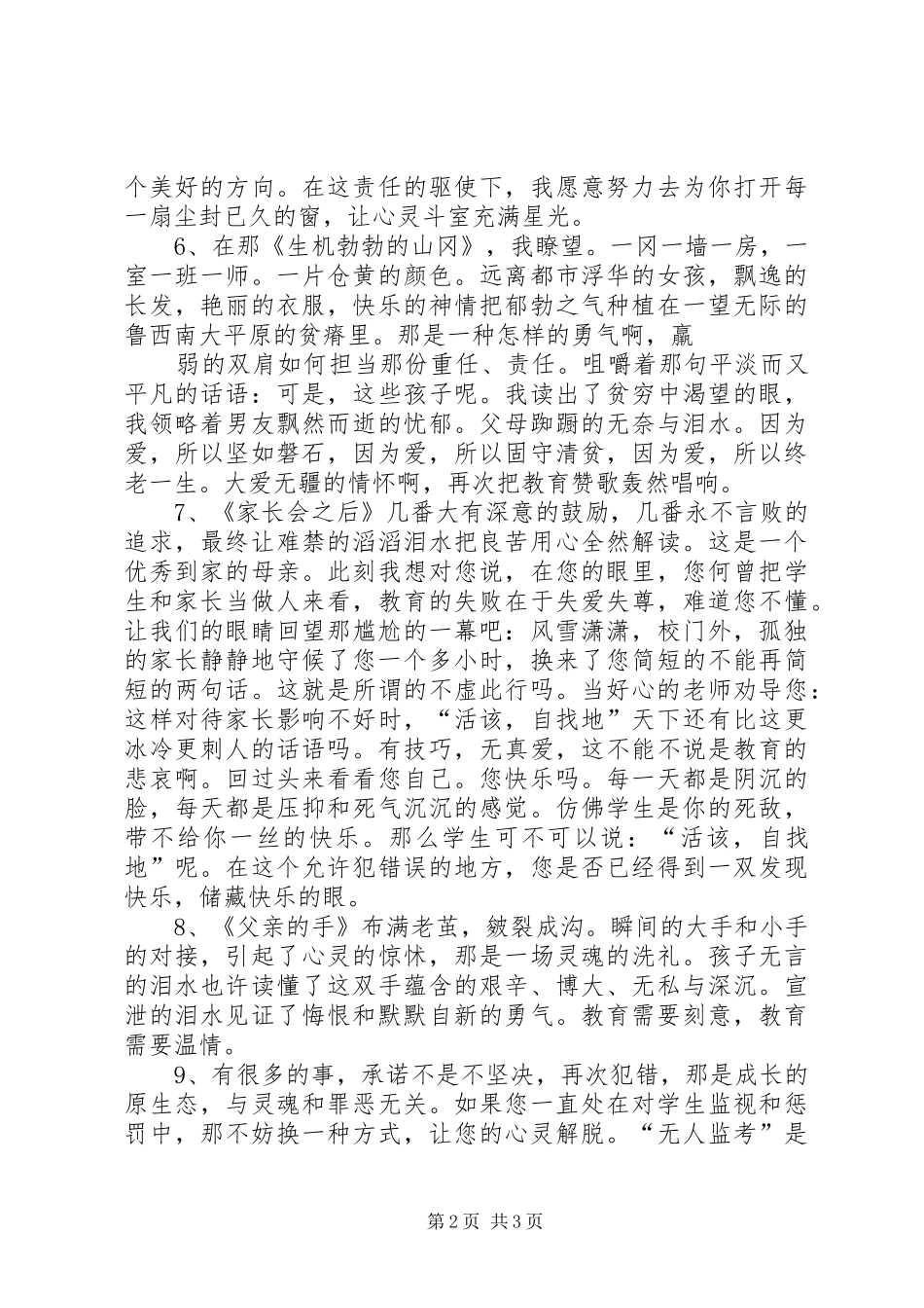 读《送给教师的心灵鸡汤》心得体会_1_第2页