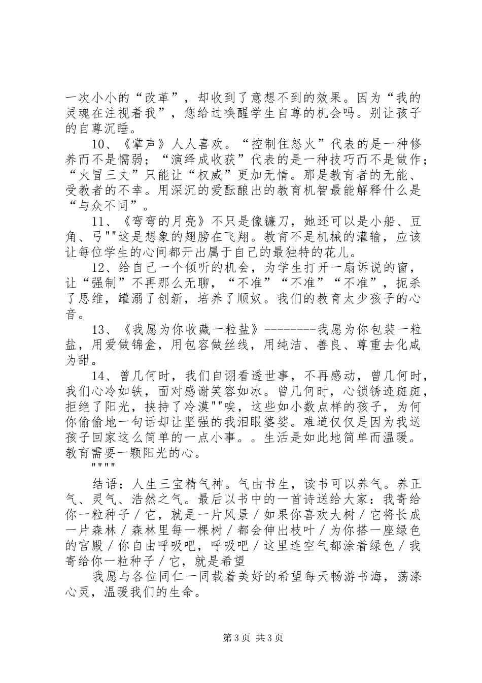 读《送给教师的心灵鸡汤》心得体会_1_第3页