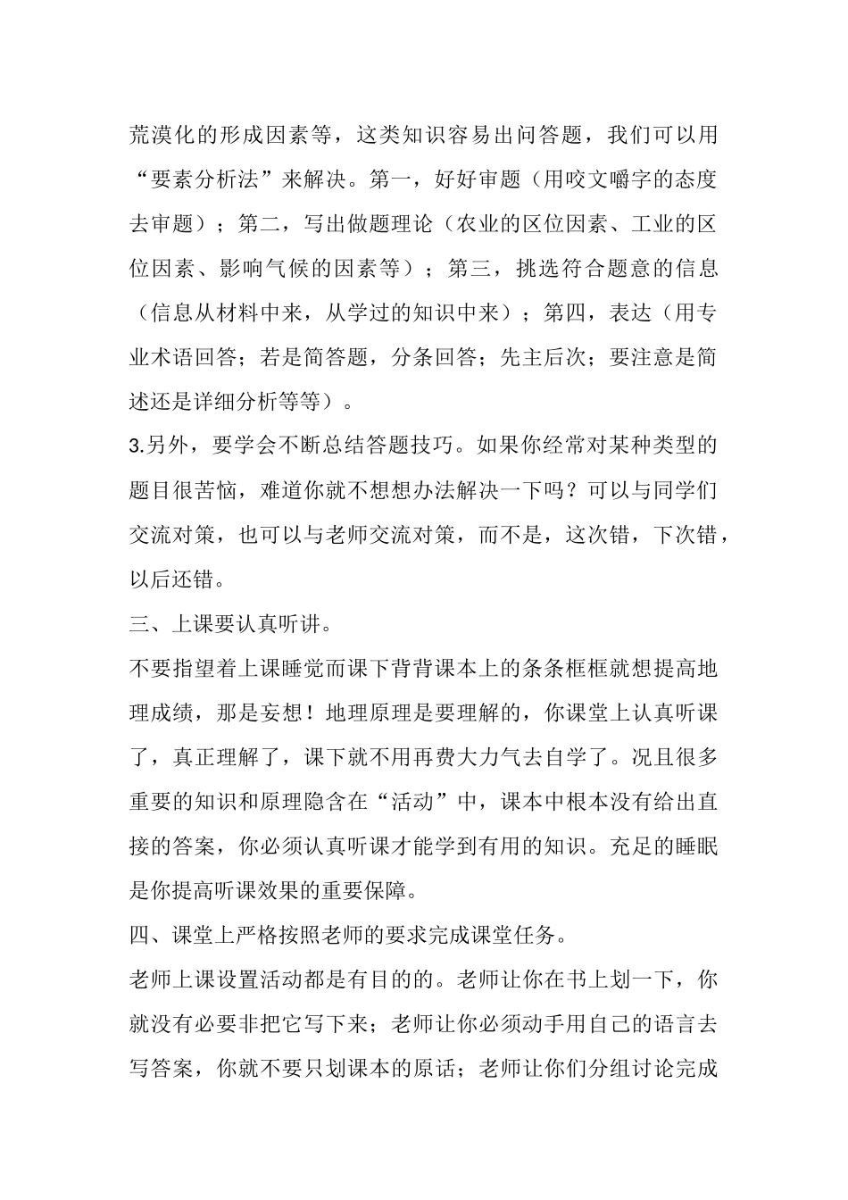 初中生怎样才能学好地理_第2页