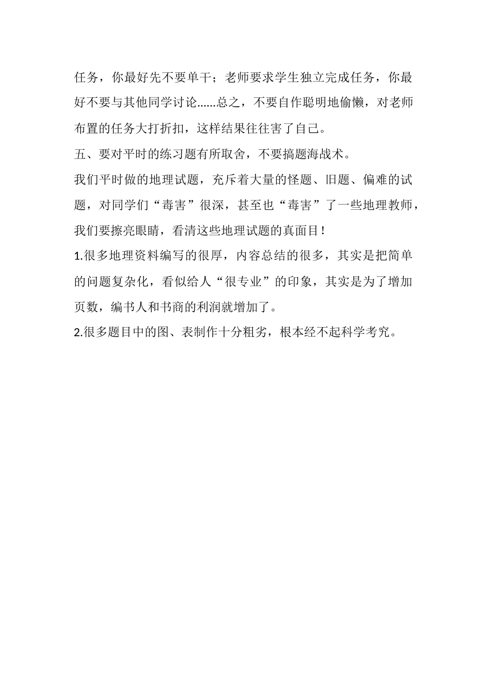 初中生怎样才能学好地理_第3页