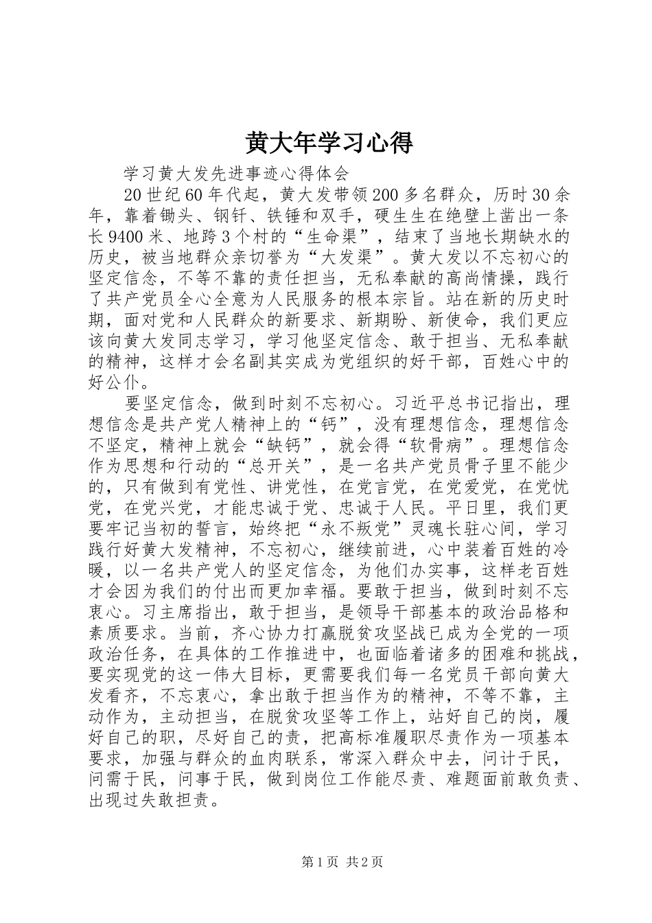 黄大年学习心得_第1页