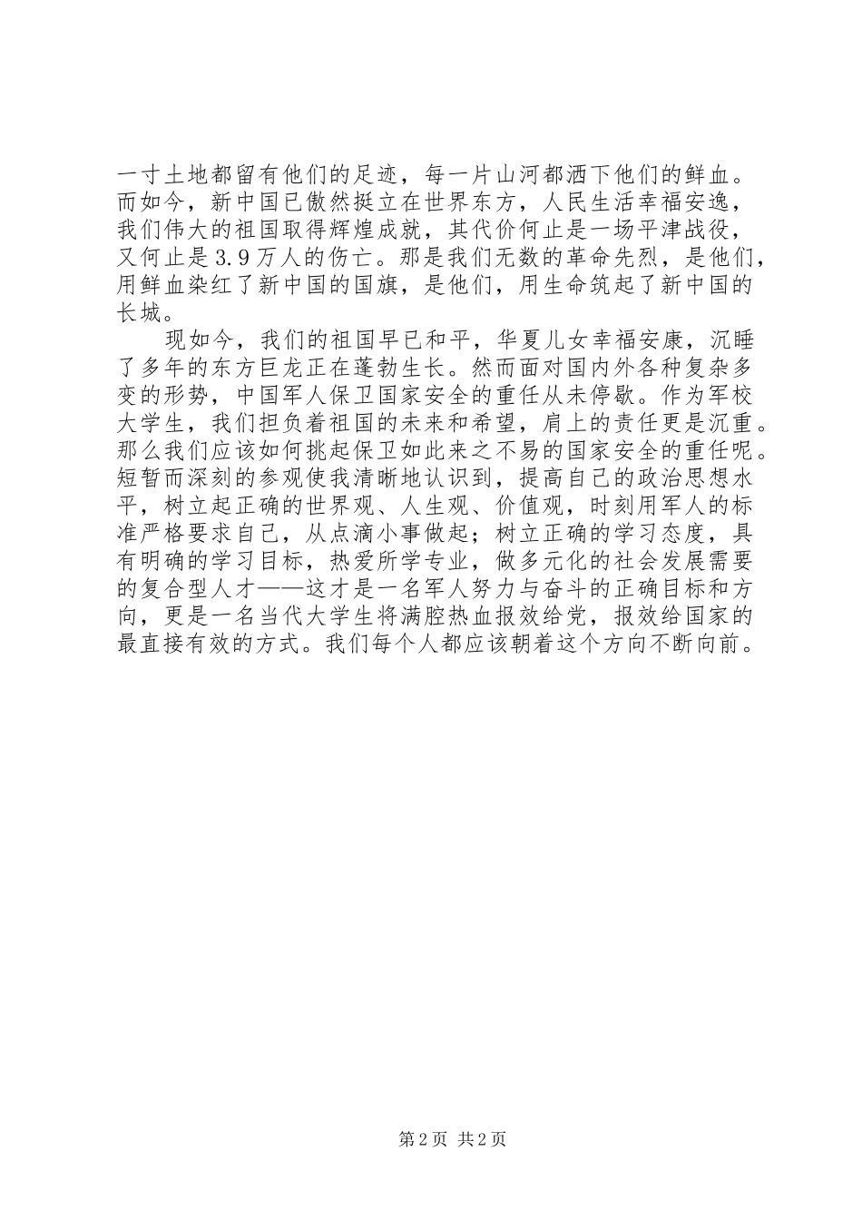 参观平津战役纪念馆心得体会_2_第2页