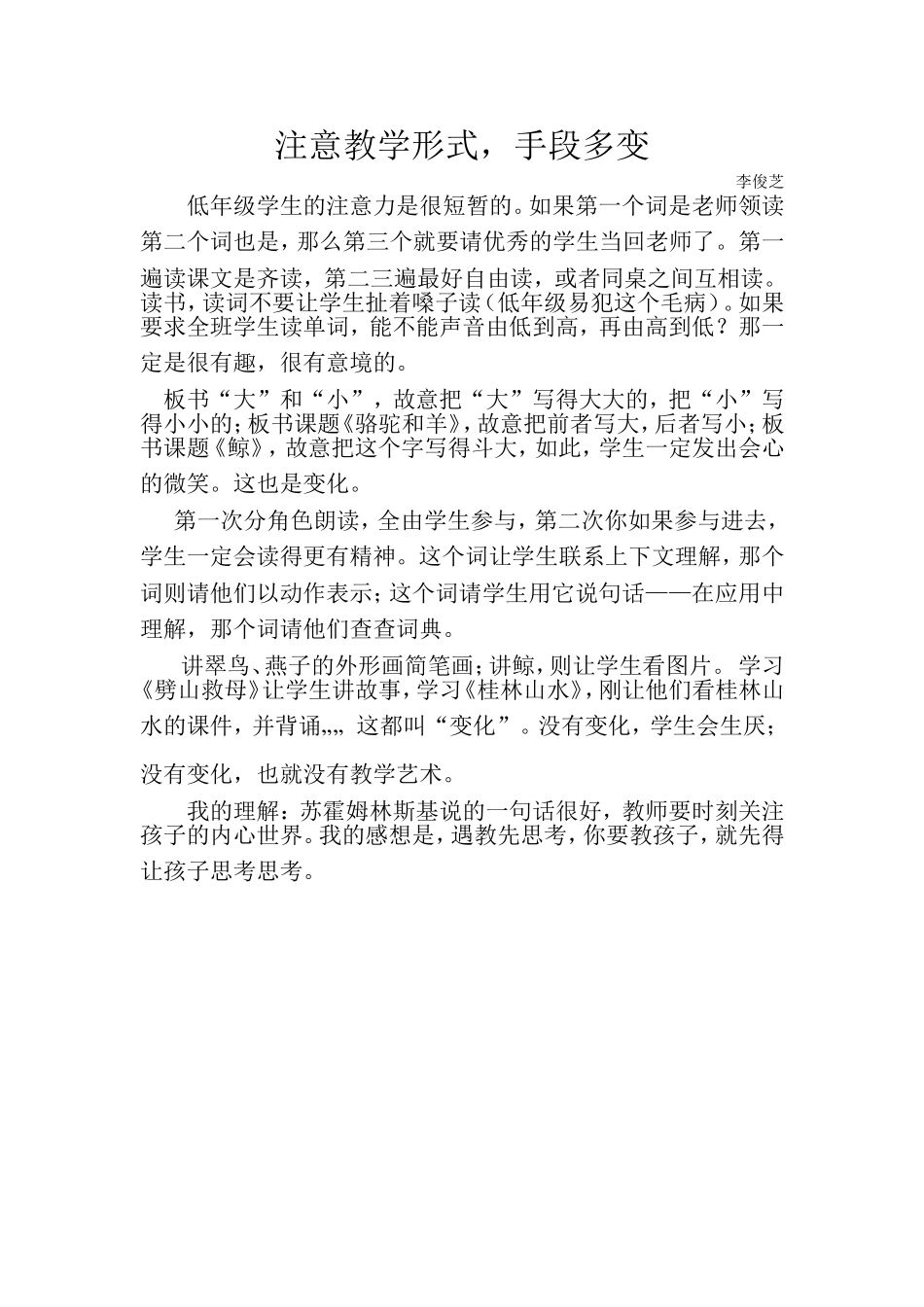 注意教学形式_第1页
