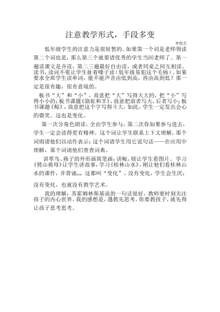 注意教学形式