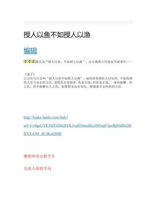 授人以鱼，不如授之以渔