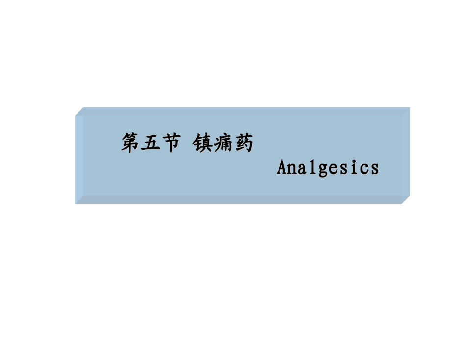 本科业余药化02_第3页