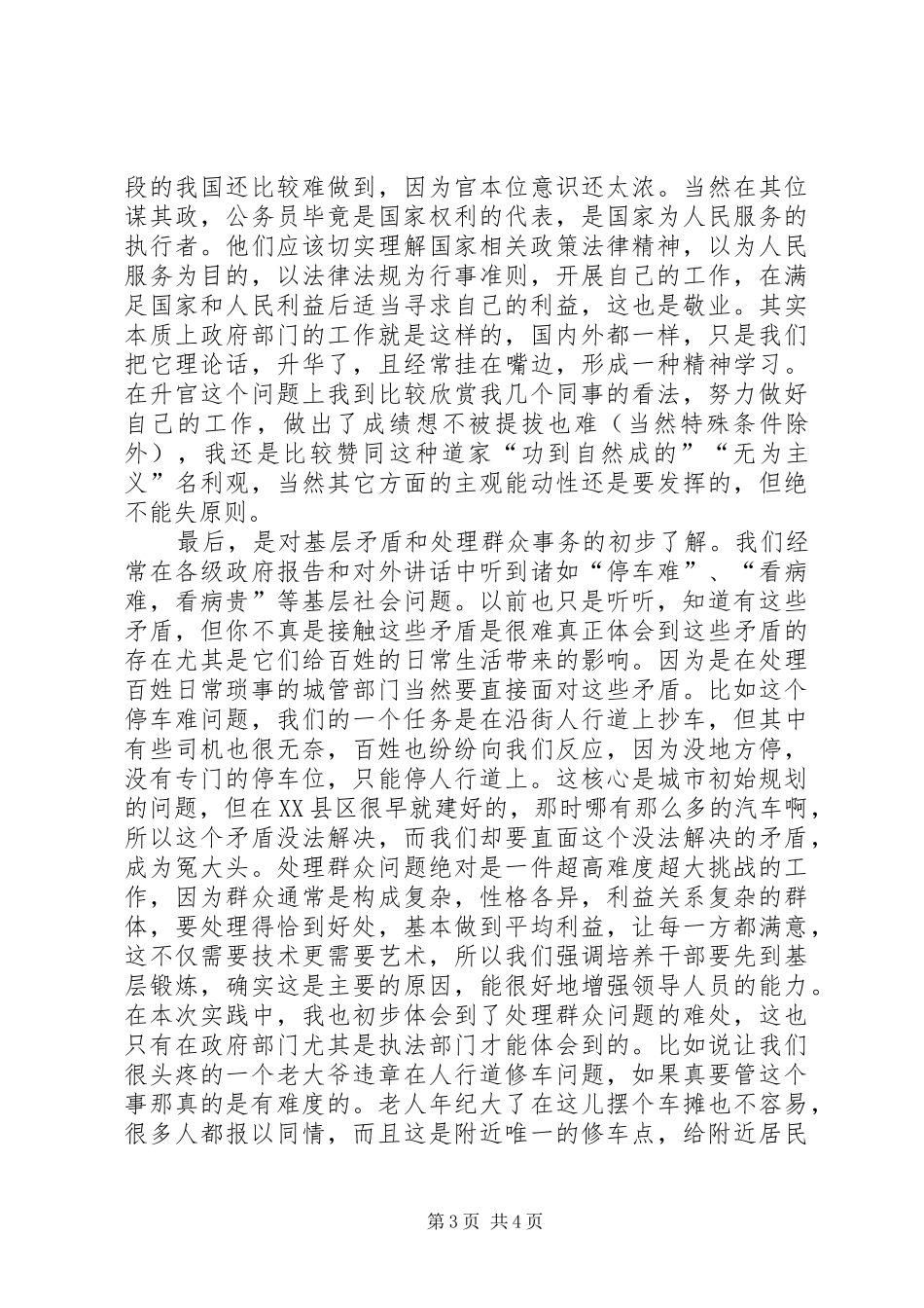 社区城管专管人员培训心得_第3页