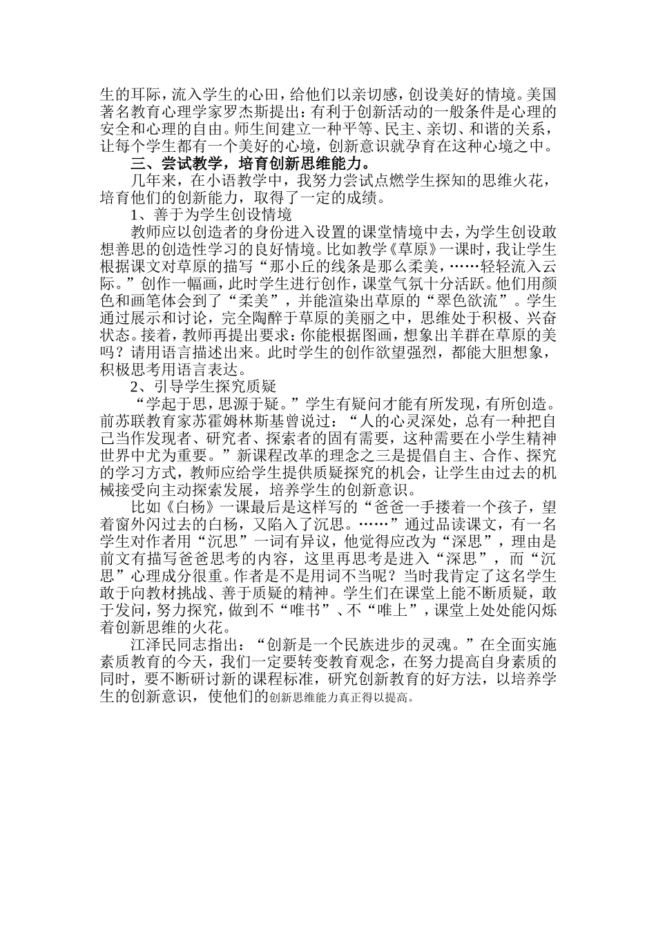 如何在小语教学中培养学生创新思维_第2页