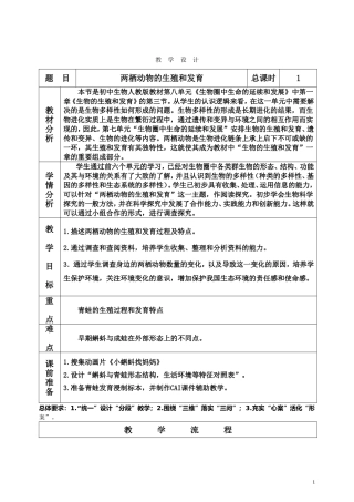 两栖动物的生殖和发育教学设计
