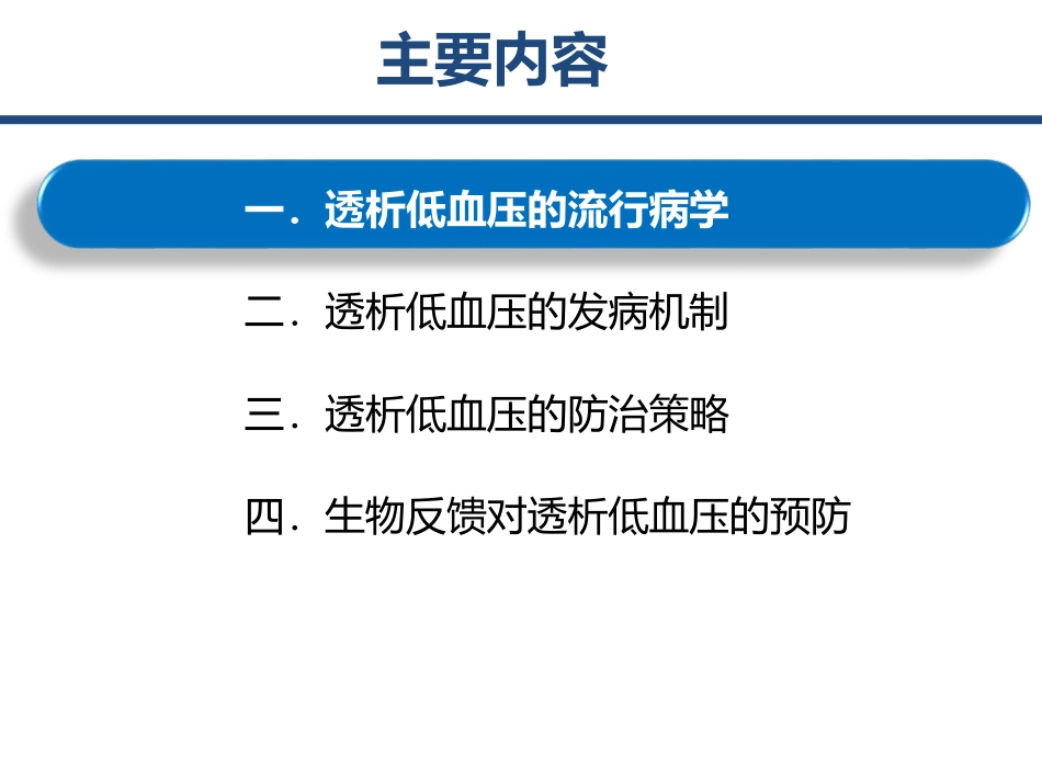 透析低血压-省质控会-2017-11-25-丁国华_第3页