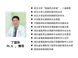 透析低血压-省质控会-2017-11-25-丁国华