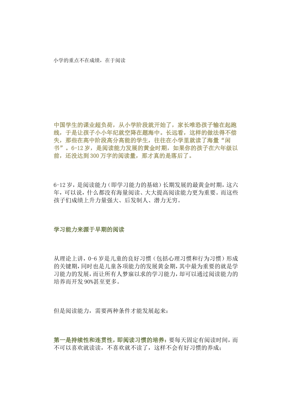 小学的重点不在成绩_第1页