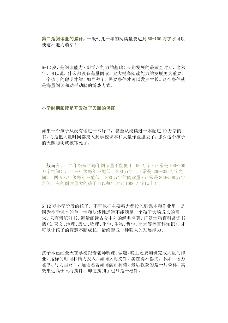 小学的重点不在成绩_第2页