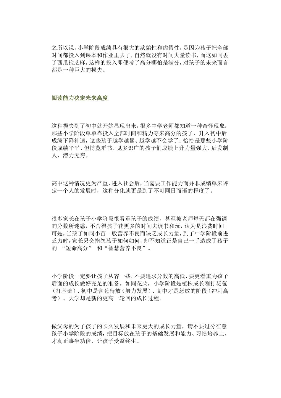 小学的重点不在成绩_第3页