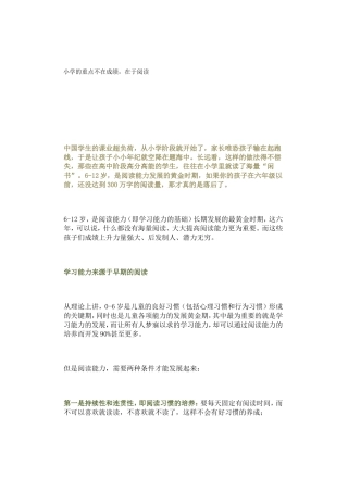 小学的重点不在成绩