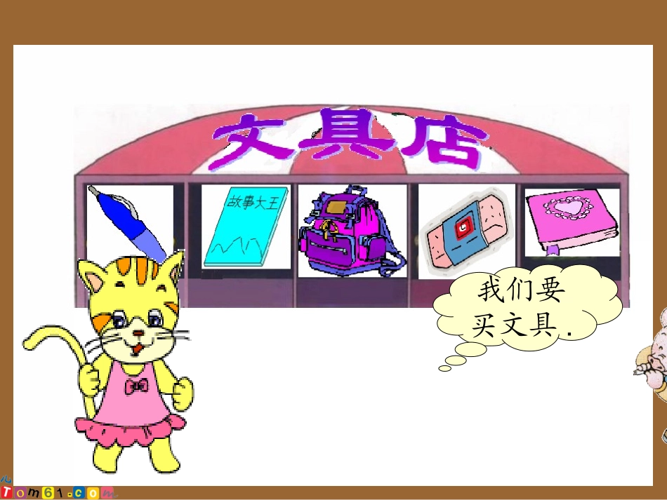 苏教版数学三年级上册《除法（一）》课件_第3页