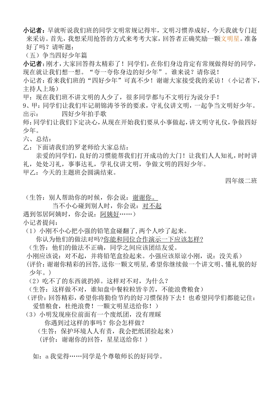 争做文明少年主题班会_第2页