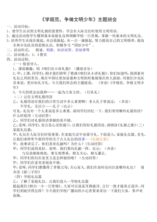 争做文明少年主题班会