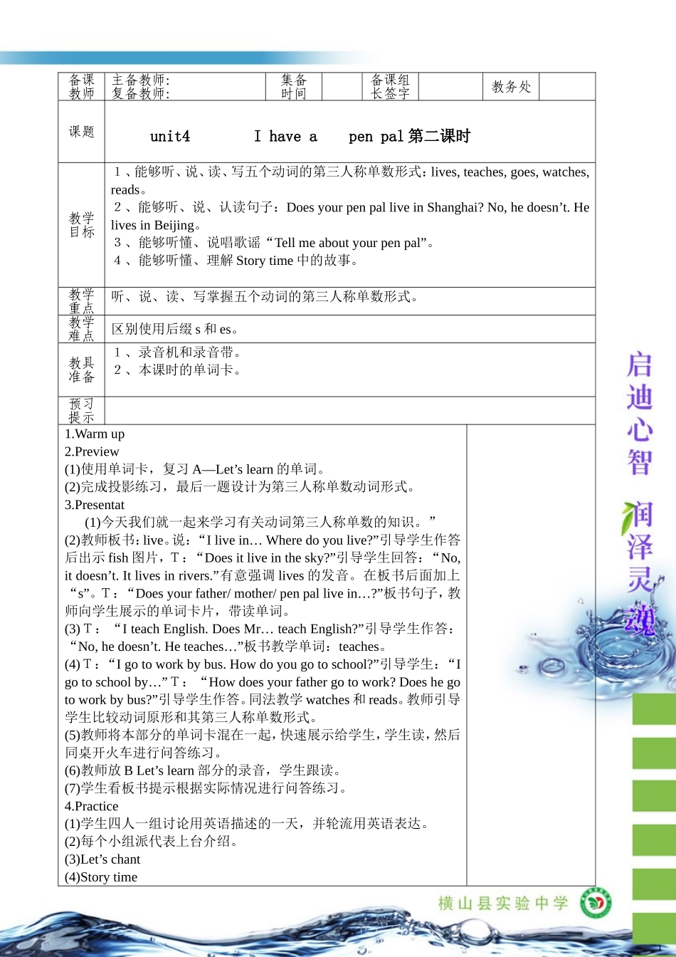 六年级上英语4单元2课时_第1页