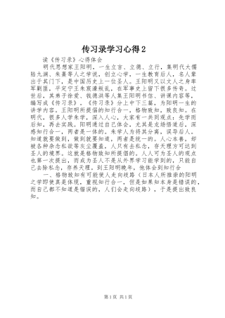 传习录学习心得2 (3)