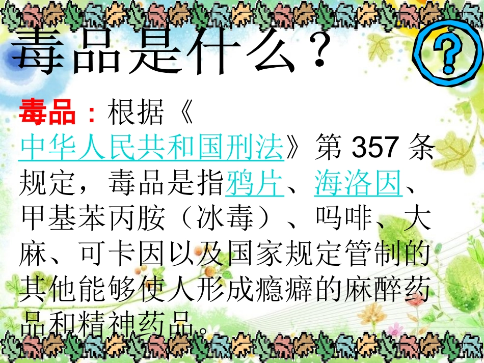 珍爱生命远离毒ppt_第2页