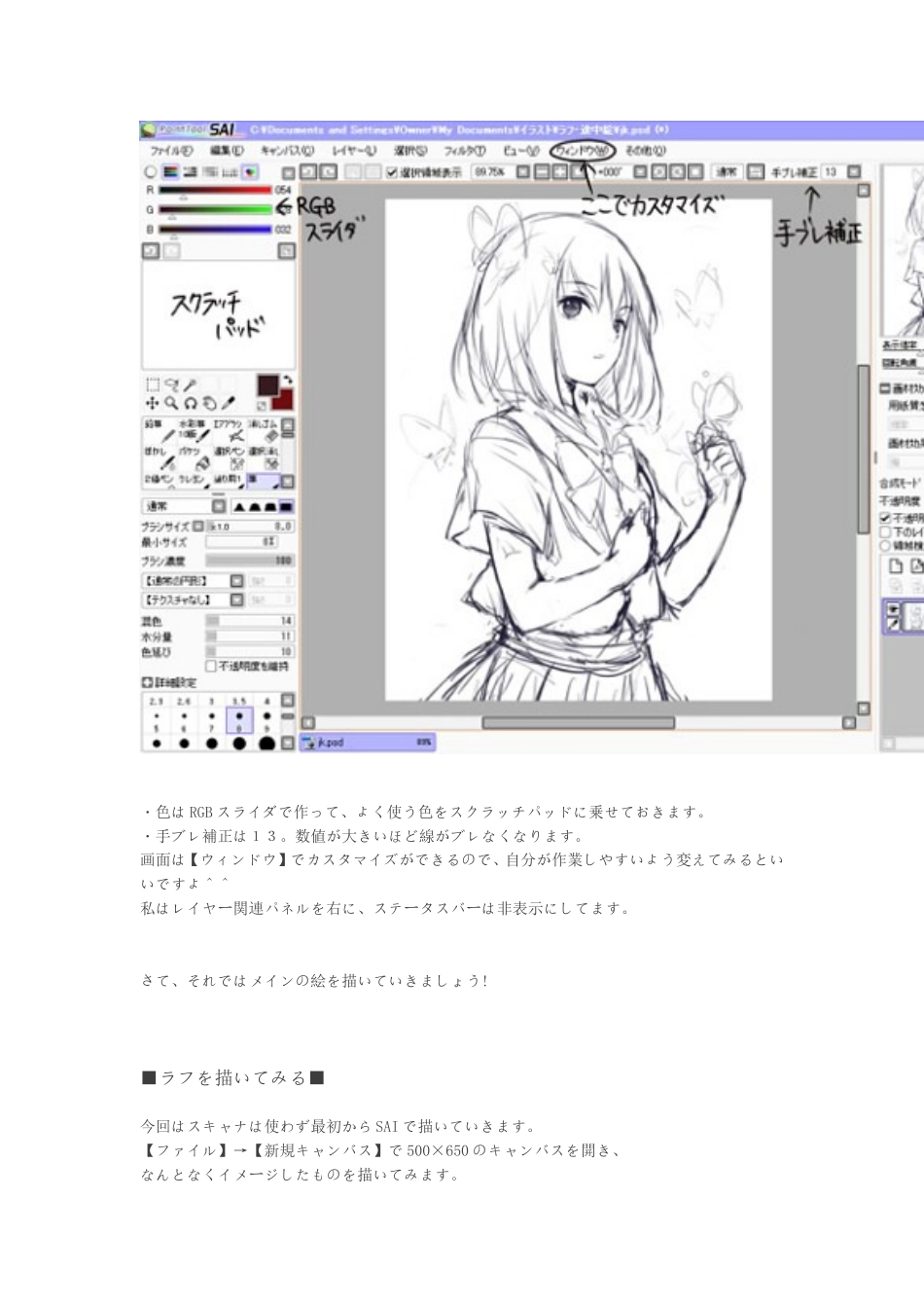 sai教程(日语+中文)_第3页