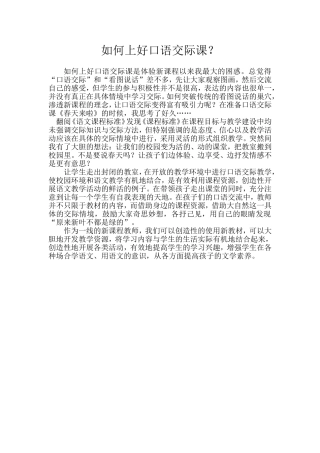 如何上好口语交际课