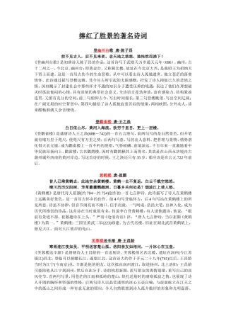 捧红了胜景的著名诗词