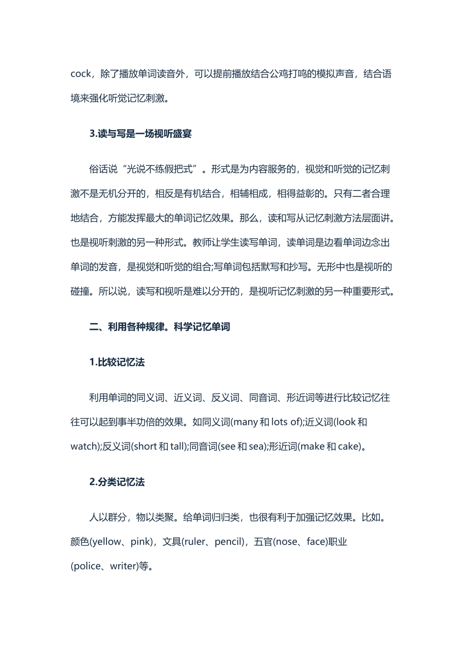 小学英语单词记忆法：名师推荐_第2页