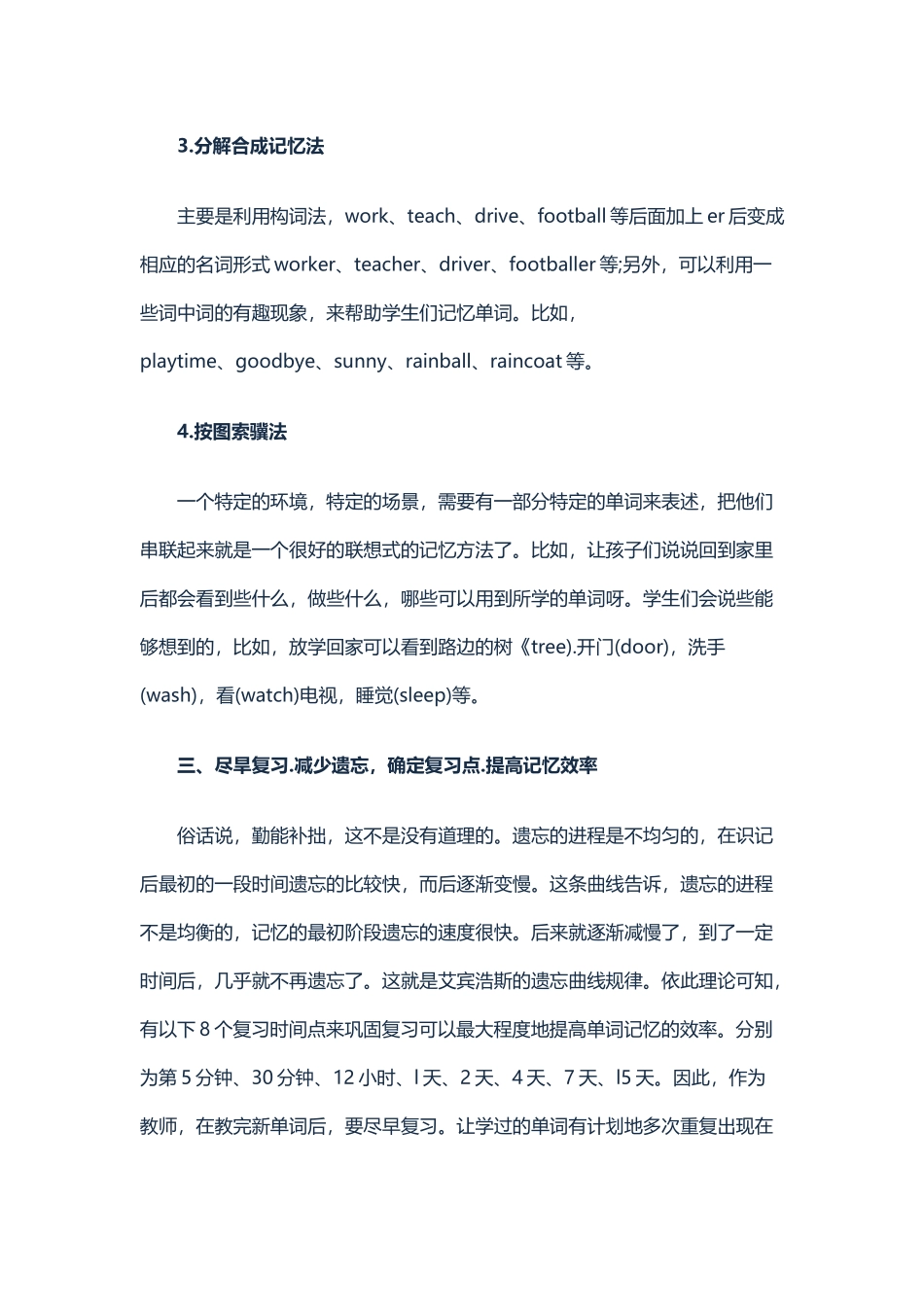 小学英语单词记忆法：名师推荐_第3页