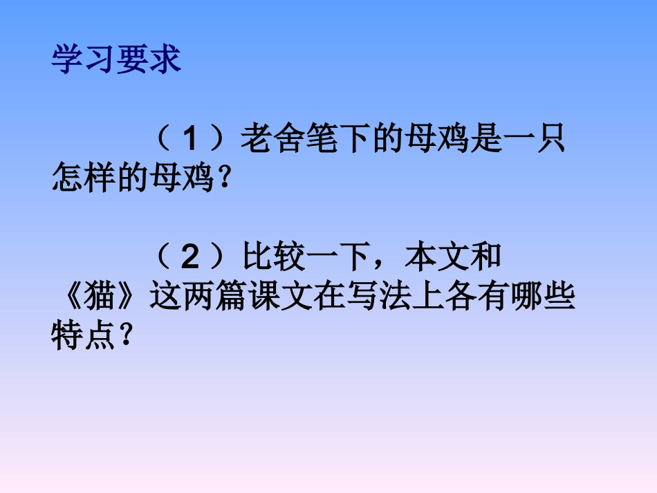 母鸡上课件(1)_第3页