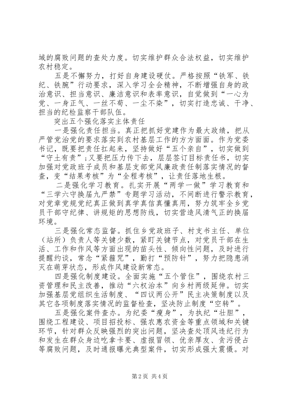 三学六守换届九严禁心得体会：持续深化“三学”严格执行“六守”_第2页