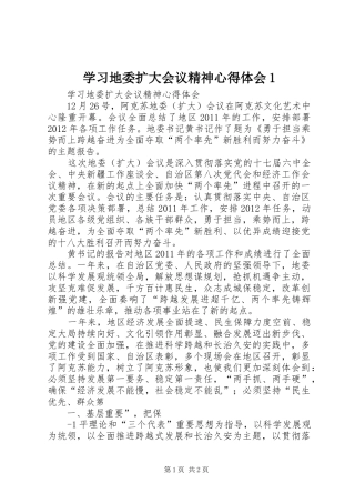 学习地委扩大会议精神心得体会1