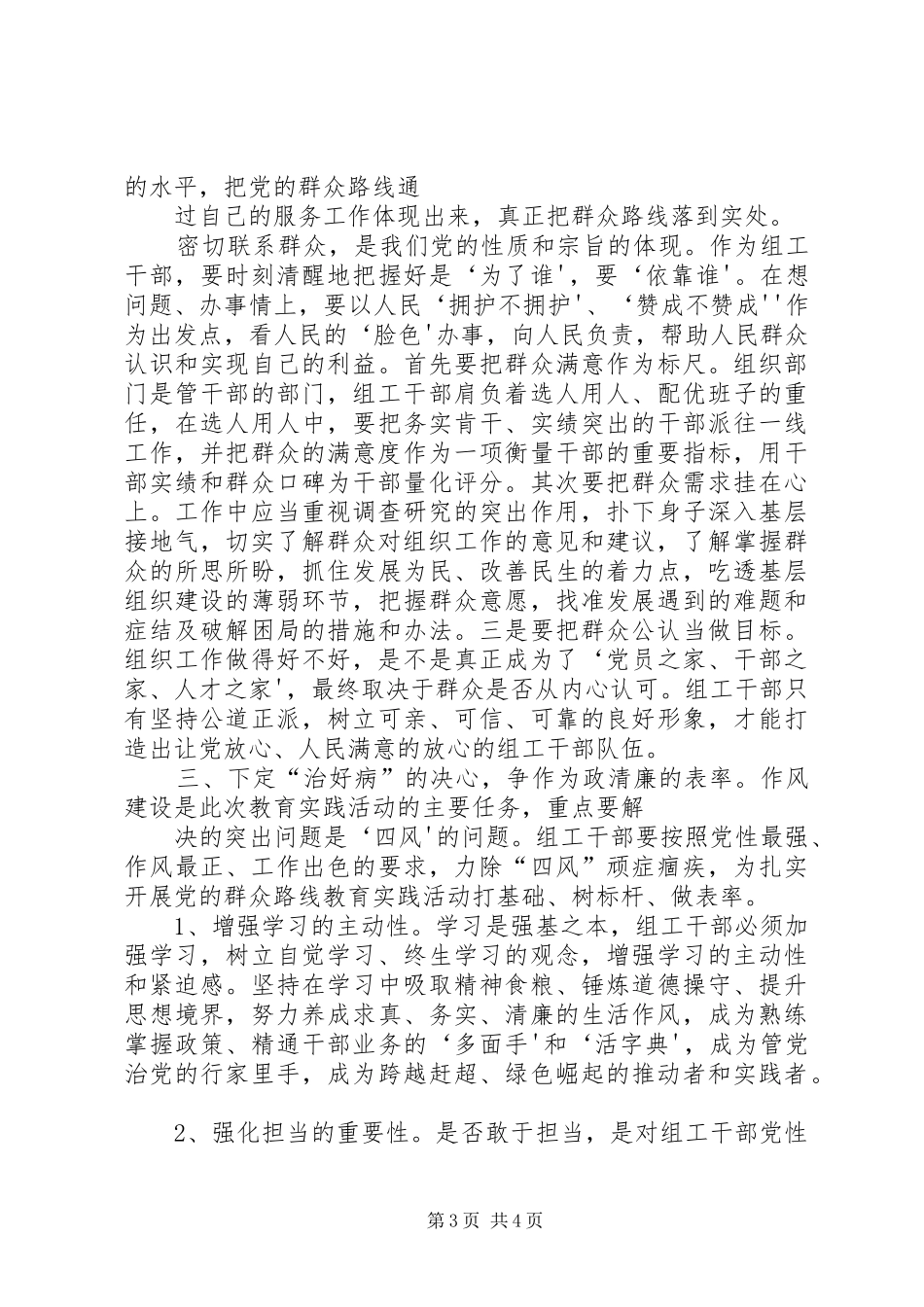 党的群众路线第二阶段学习心得五篇_第3页
