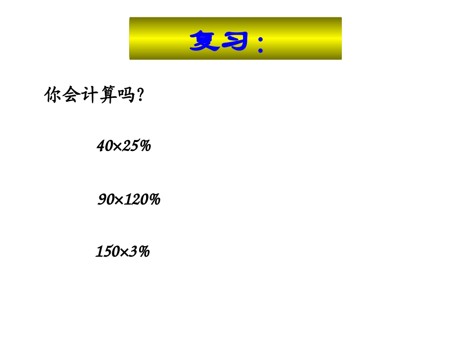 用百分数解决问题(例3)_第2页