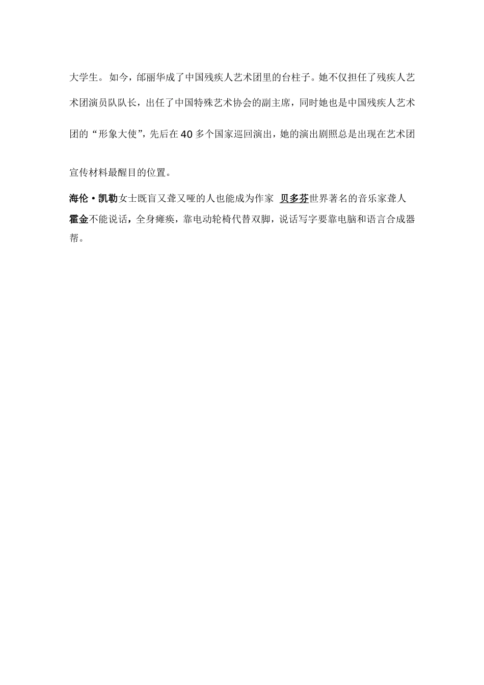 身残志坚的故事_第2页