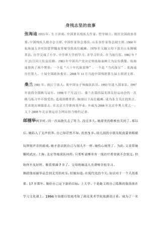 身残志坚的故事